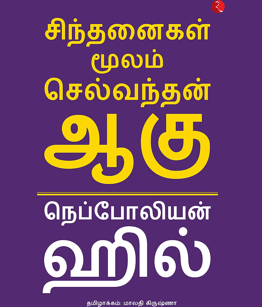 Think and Grow Rich (Tamil) - Stationery | Buy online on ZillyBuy