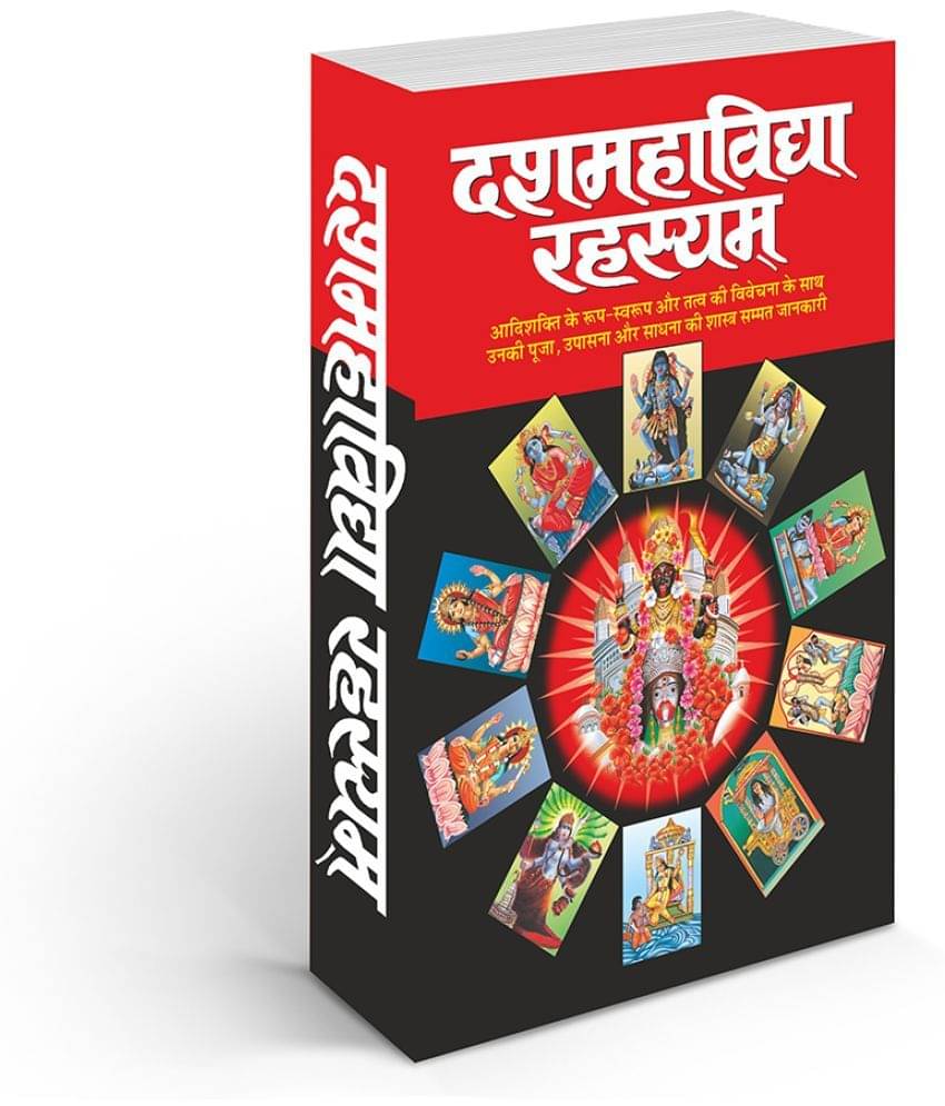 Dashamahavidya Rahasyam (Hindi Edition) | Tantra, Mantra, Yantra Aur Parivigyaan Dashamahavidya Rahasyam (Hindi Edition) | Tantra, Mantra, Yantra Aur Parivigyaan