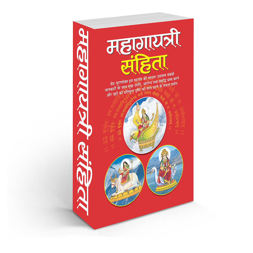     			Mahagayatri Sahita (Hardcover) (Hindi Edition) | Tantra, Mantra, Yantra Aur Parivigyaan