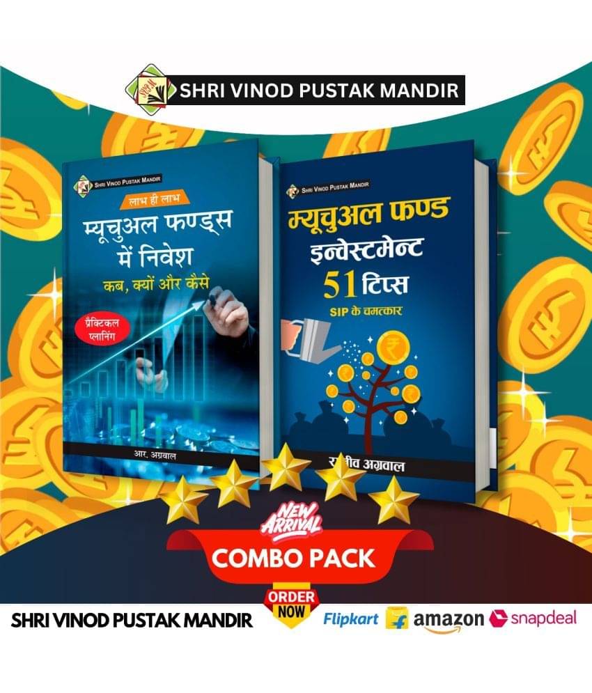 Shri Vinod Pustak Mandir Combo Pack Of Mutual Funds Mai Nivesh And Mutual Fund Investment 51 Tips (Set Of 2) Books Shri Vinod Pustak Mandir Combo Pack Of Mutual Funds Mai Nivesh And Mutual Fund Investment 51 Tips (Set Of 2) Books
