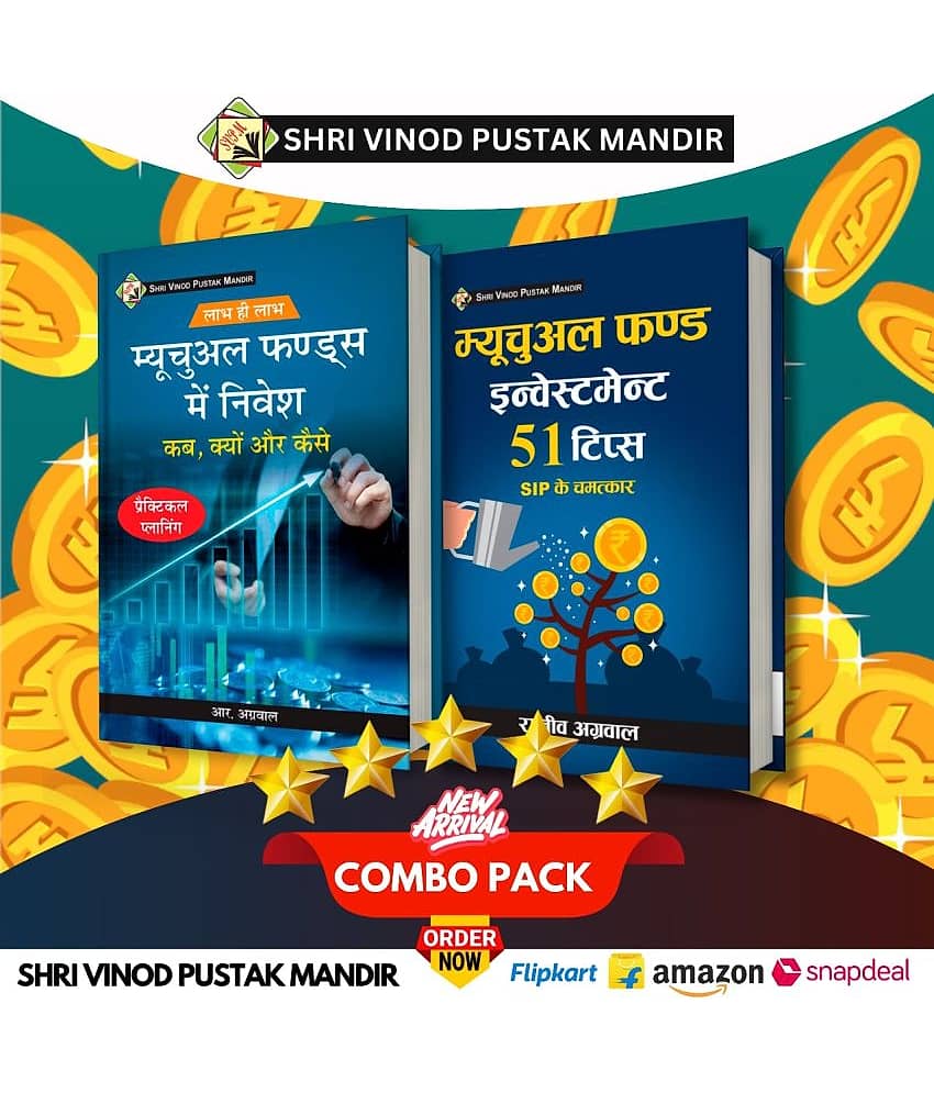 Shri Vinod Pustak Mandir Combo Pack Of Mutual Funds Mai Nivesh And Mutual Fund Investment 51 Tips (Set Of 2) Books