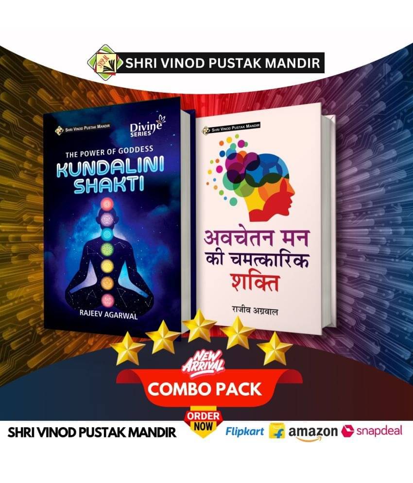Shri Vinod Pustak Mandir Combo Pack Of Kundalini Shakti And Avchetan Man Ki Chamatkarik Shakti (Set Of 2) Books Shri Vinod Pustak Mandir Combo Pack Of Kundalini Shakti And Avchetan Man Ki Chamatkarik Shakti (Set Of 2) Books