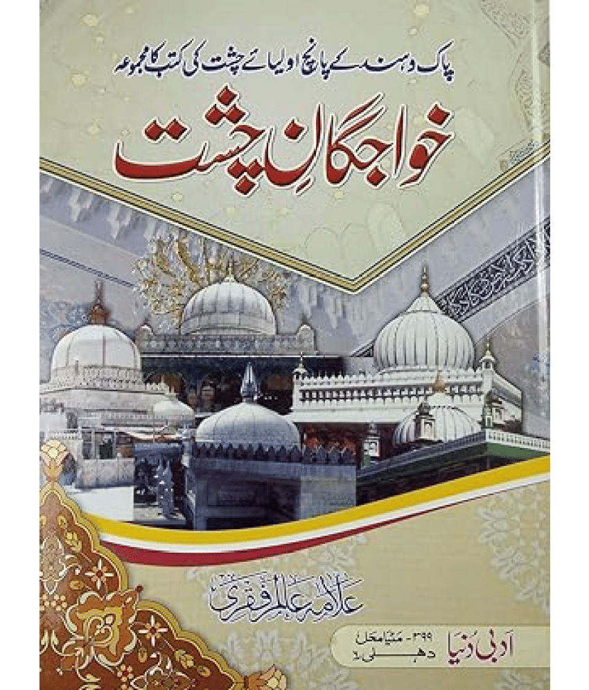 Khwajgan e Chisht Urdu Life history of 5 wali india and Pakistan (8285254860) Khwajgan e Chisht Urdu Life history of 5 wali india and Pakistan (8285254860)