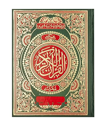     			Qur'an Majeed Glossy Paper (Ref. No.W87) Green