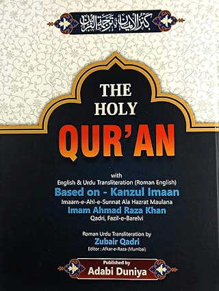     			The Holy Quran with Kanzul Iman in Roman Script  (8285254860)