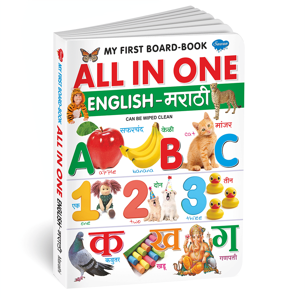     			All In One English-Marathi | My First Board Book By Sawan (Hardcover, Manoj Publications Editorial Board)