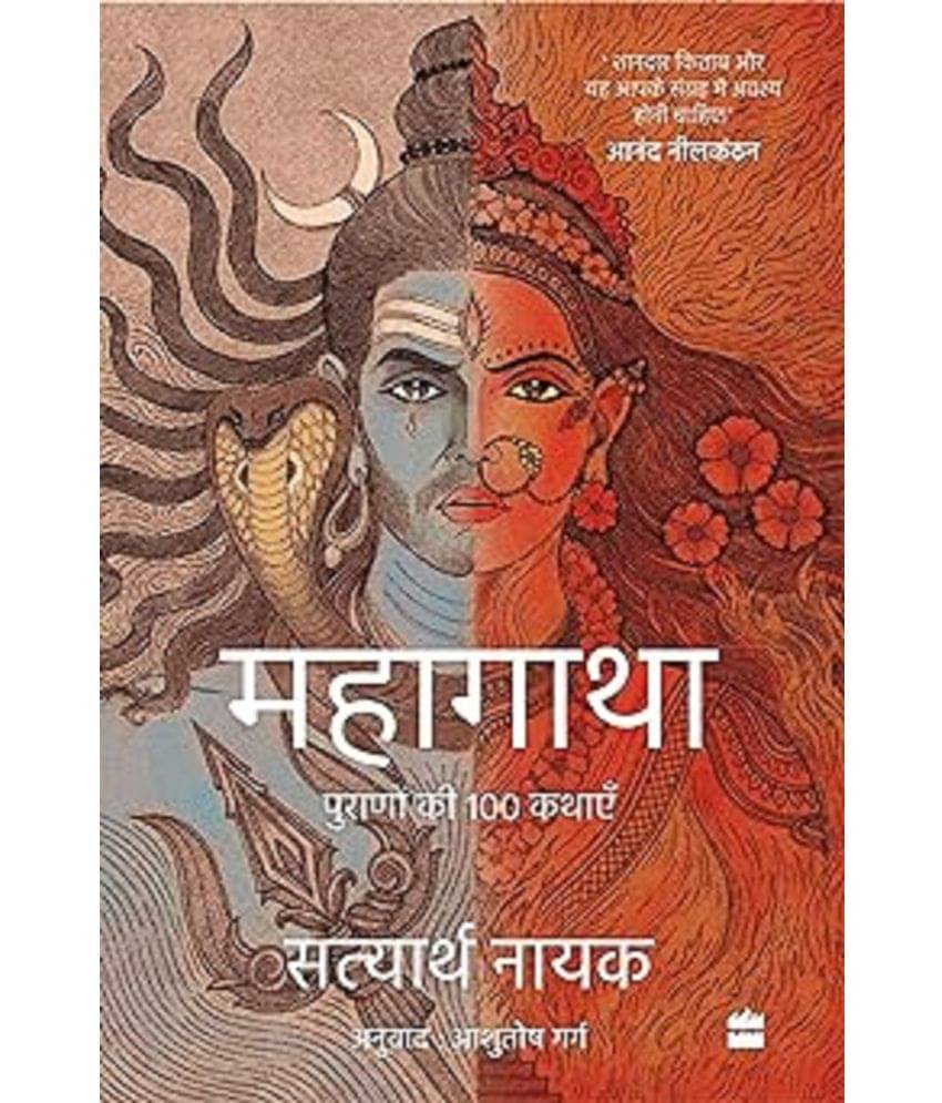     			Mahagatha : Puranon se 100 kahaniyan