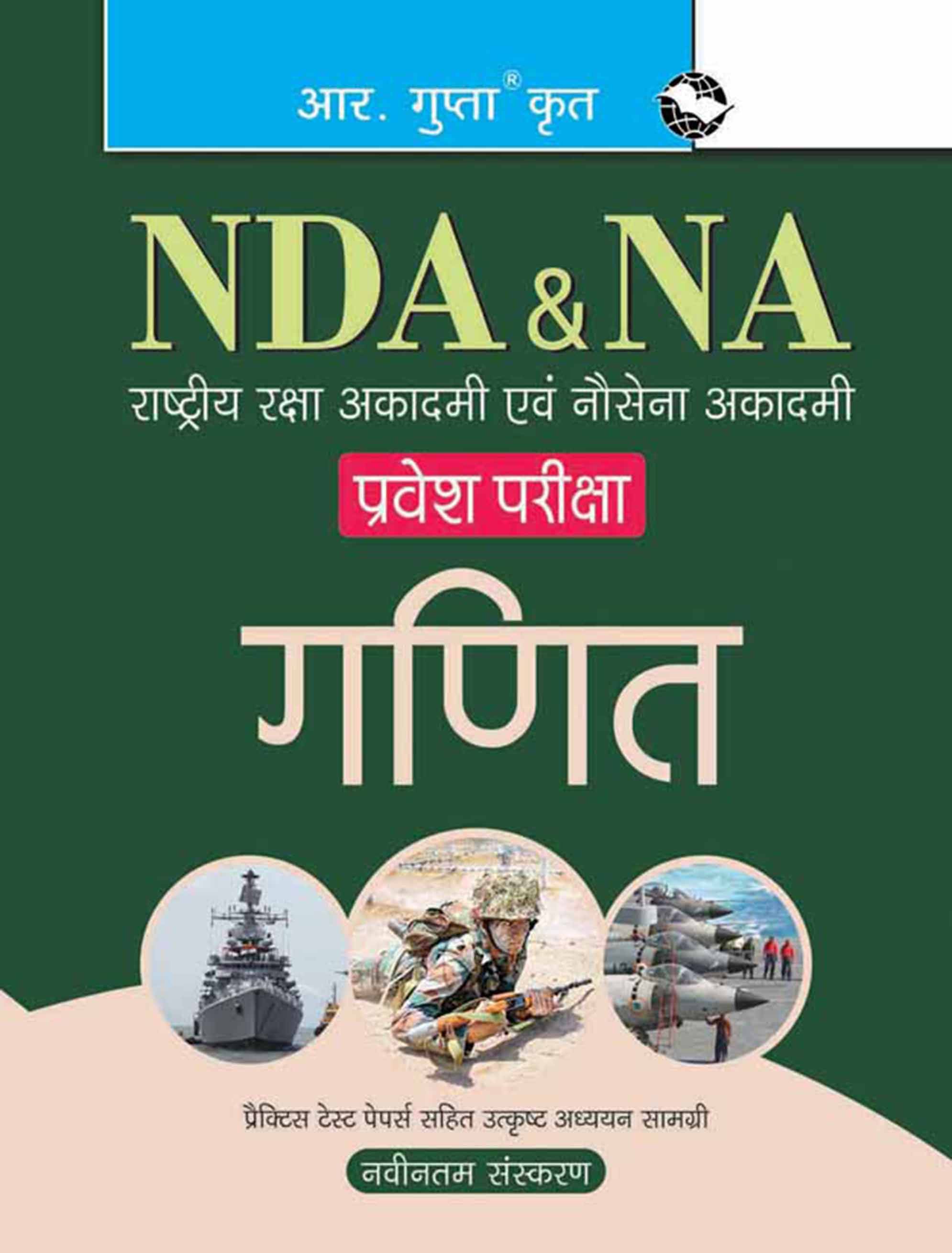 NDA & NA Mathematics Entrance Exam Guide     			NDA & NA Mathematics Entrance Exam Guide