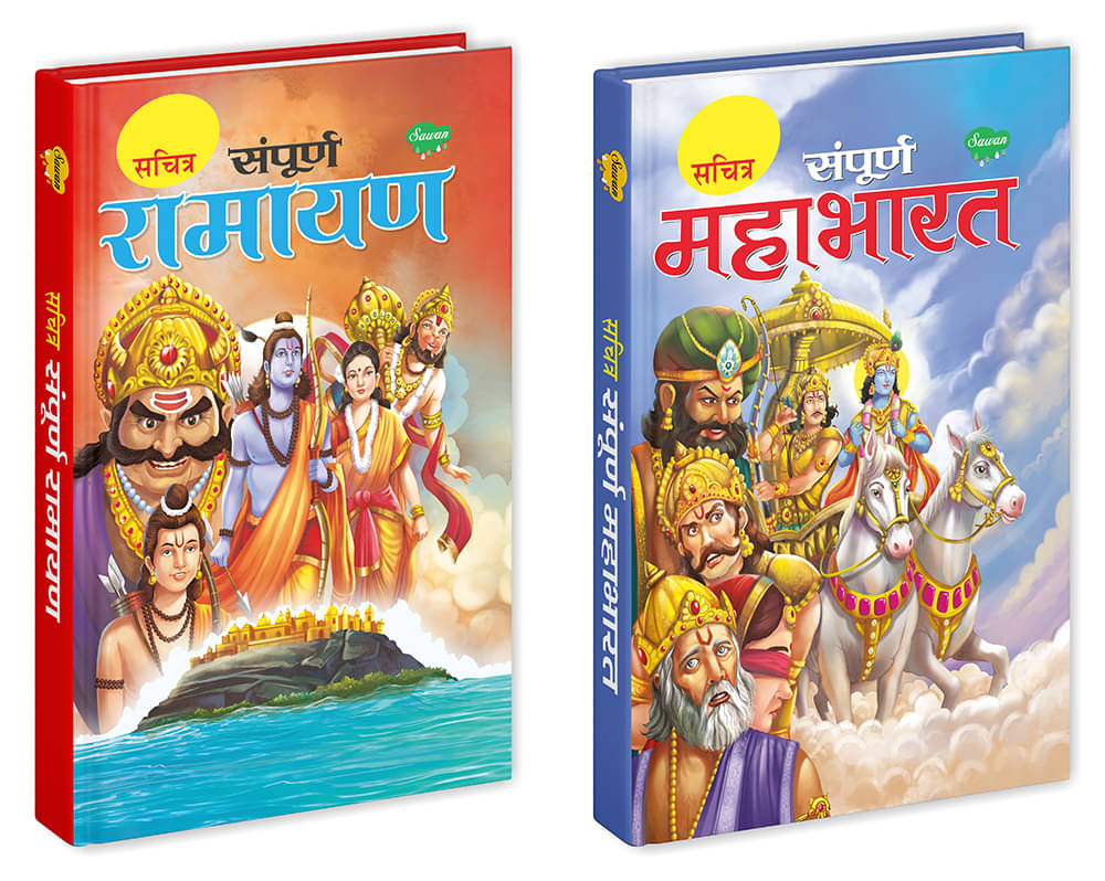Illustrated Ramayana & Mahabharata story books For Children in Hindi ( Set of 2 Books ) Hard Bound Illustrated Ramayana & Mahabharata story books For Children in Hindi ( Set of 2 Books ) Hard Bound