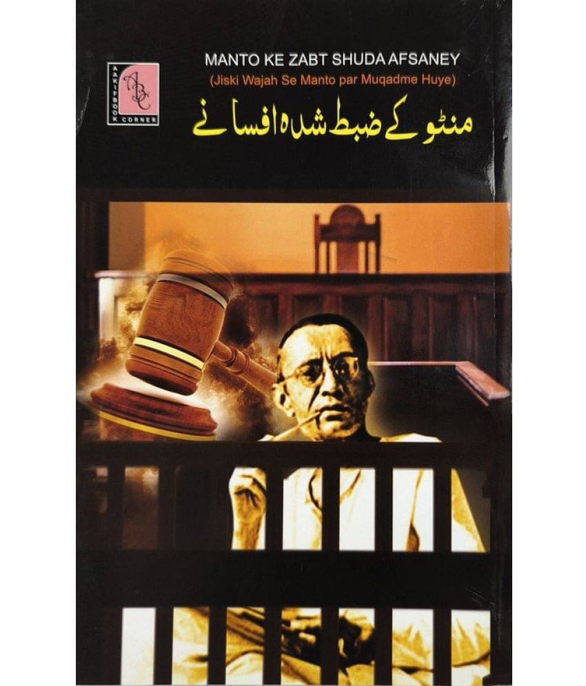     			Manto ke zabt Shuda Afsane Urdu Stories due to which FIR reported on Manto