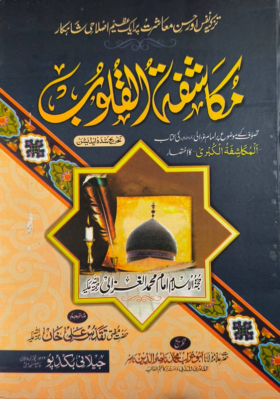 Mukashifatul Qulub Urdu Translation Islamic Education Mukashifatul Qulub Urdu Translation Islamic Education