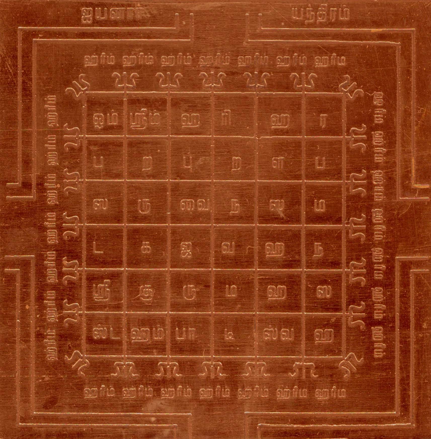     			Omkar Aiyanar Copper Yantra / Iyyanar Yantram
