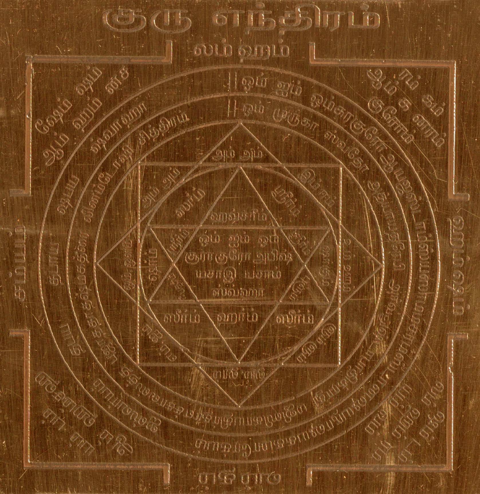     			Omkar Brihaspathi Copper Yantra / Bramanaspati Yantram
