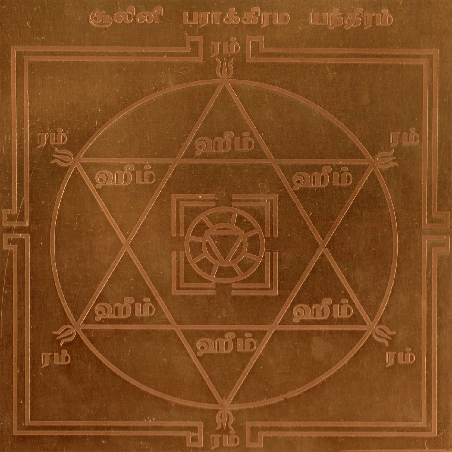     			Omkar Soolini Copper Yantra / Maa Shoolini Yantram
