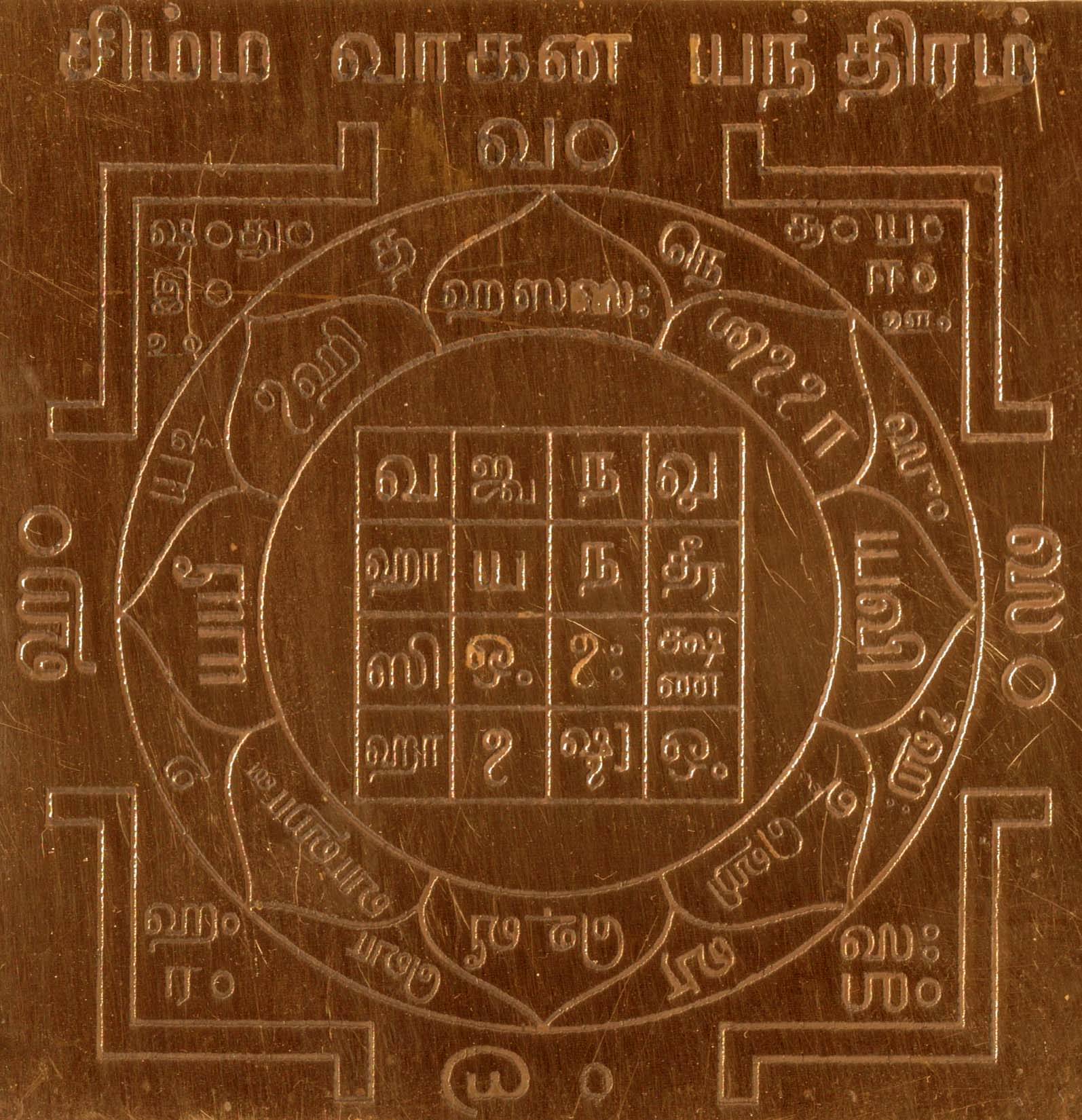     			Omkar Simha Vahan Copper Yantra / Simma Vagana Yantram