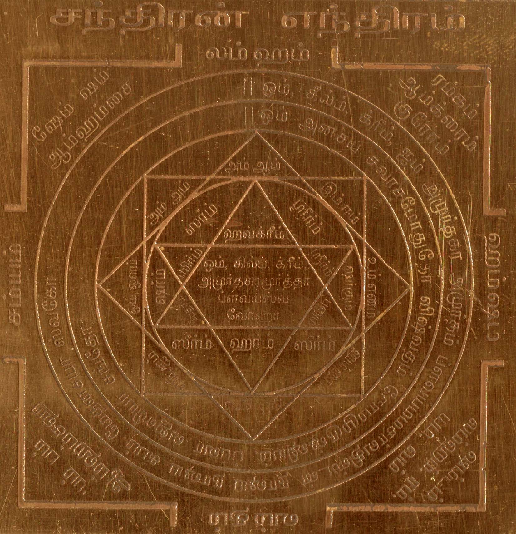     			Omkar Soma Copper Yantra /  The Planet Moon Yantram