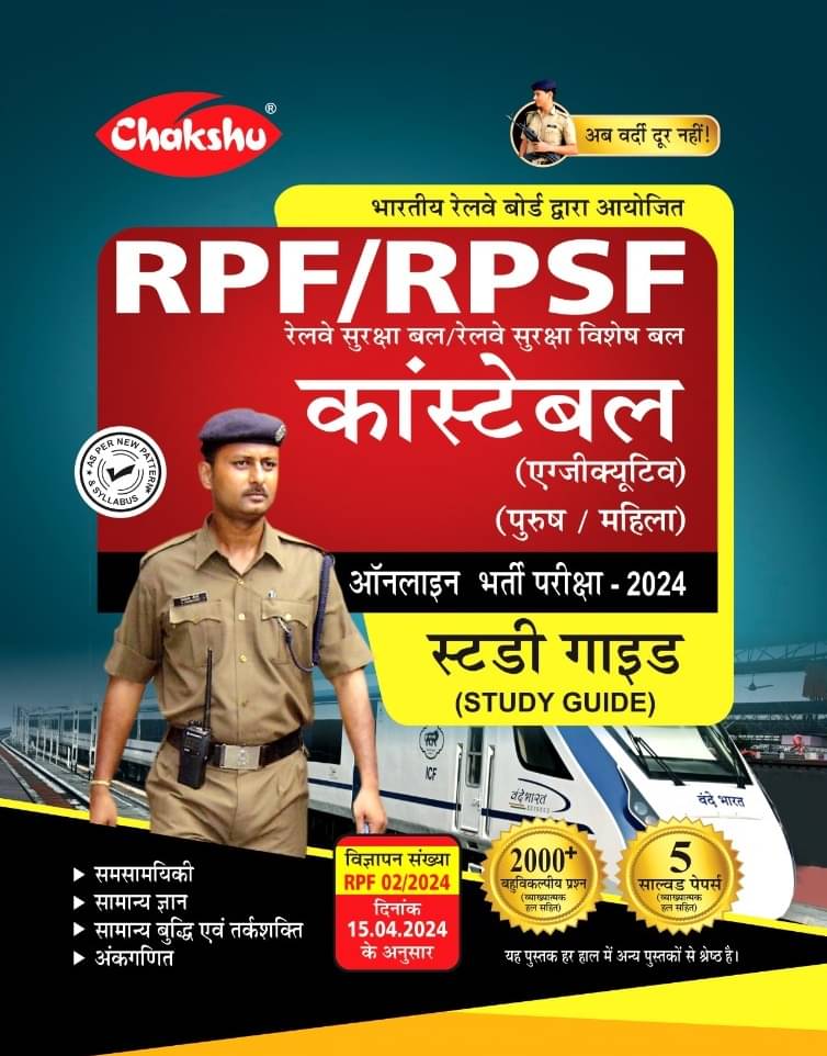 Chakshu Railway RPF And RPSF Constable Bharti Pariksha Complete Study Guide Book With Solved Papers For 2024 Exam Chakshu Railway RPF And RPSF Constable Bharti Pariksha Complete Study Guide Book With Solved Papers For 2024 Exam