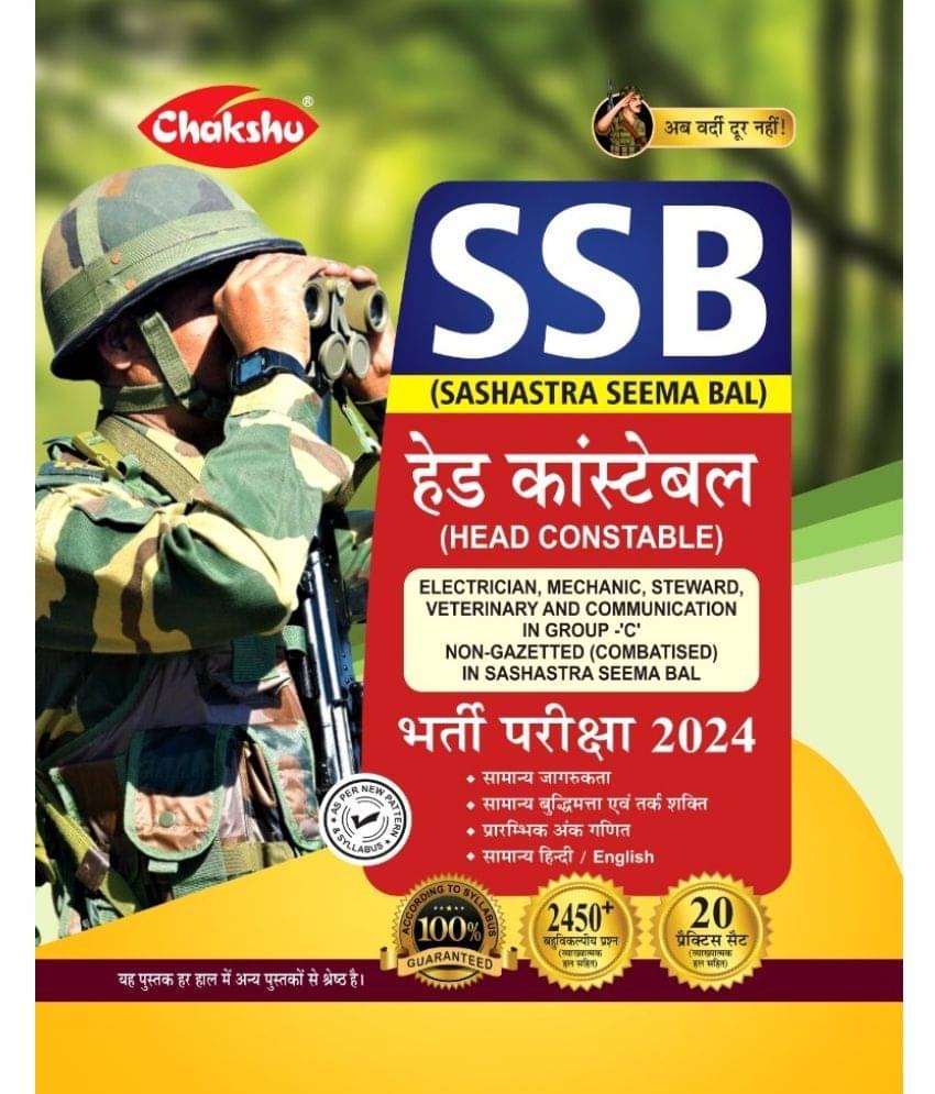Chakshu SSB (Sashastra Seema Bal) Head Constable (Electrician,Mechanic,Steward,Veterinary And Communication) Bharti Pariksha Practice Sets Book For 2024 Exam Chakshu SSB (Sashastra Seema Bal) Head Constable (Electrician,Mechanic,Steward,Veterinary And Communication) Bharti Pariksha Practice Sets Book For 2024 Exam