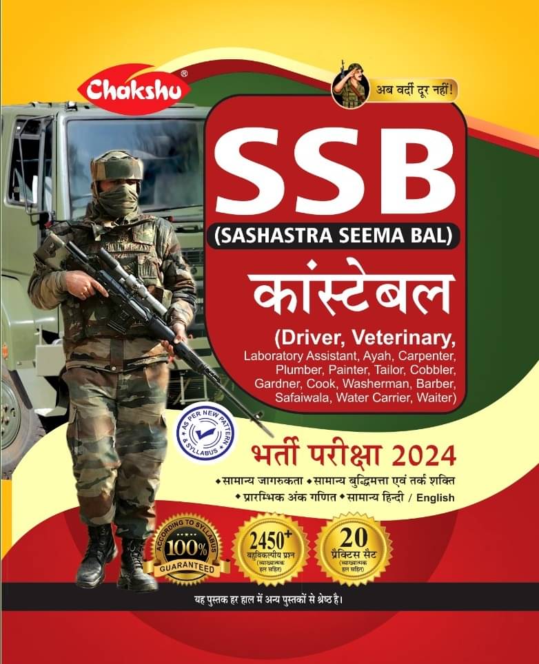     			Chakshu SSB (Sashastra Seema Bal) Constable (Driver, Veterinary Etc.) Bharti Pariksha Complete Practise Sets Book For 2024 Exam