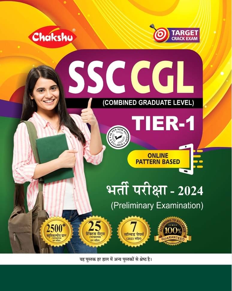 Chakshu SSC CGL (Combined Graduate Level) TIER-1 Preliminary Examination Practice Sets And Solved Papers Book For 2024 Exam Chakshu SSC CGL (Combined Graduate Level) TIER-1 Preliminary Examination Practice Sets And Solved Papers Book For 2024 Exam