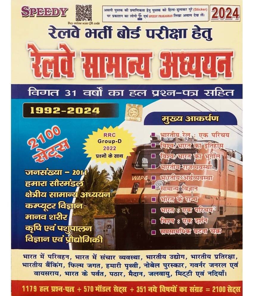 Speedy Railway Samanya Adhyayan (General Studies) 2100 Sets With 31 Years Solved Question 2024 Speedy Railway Samanya Adhyayan (General Studies) 2100 Sets With 31 Years Solved Question 2024