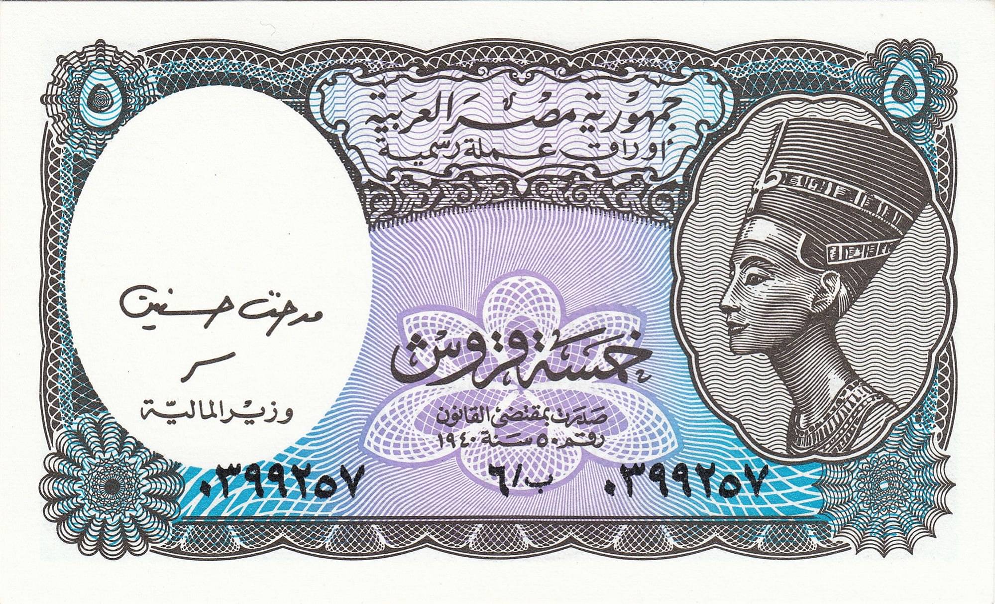     			Egypt 5 Piastres Top Grade Beautiful Gem UNC Banknote