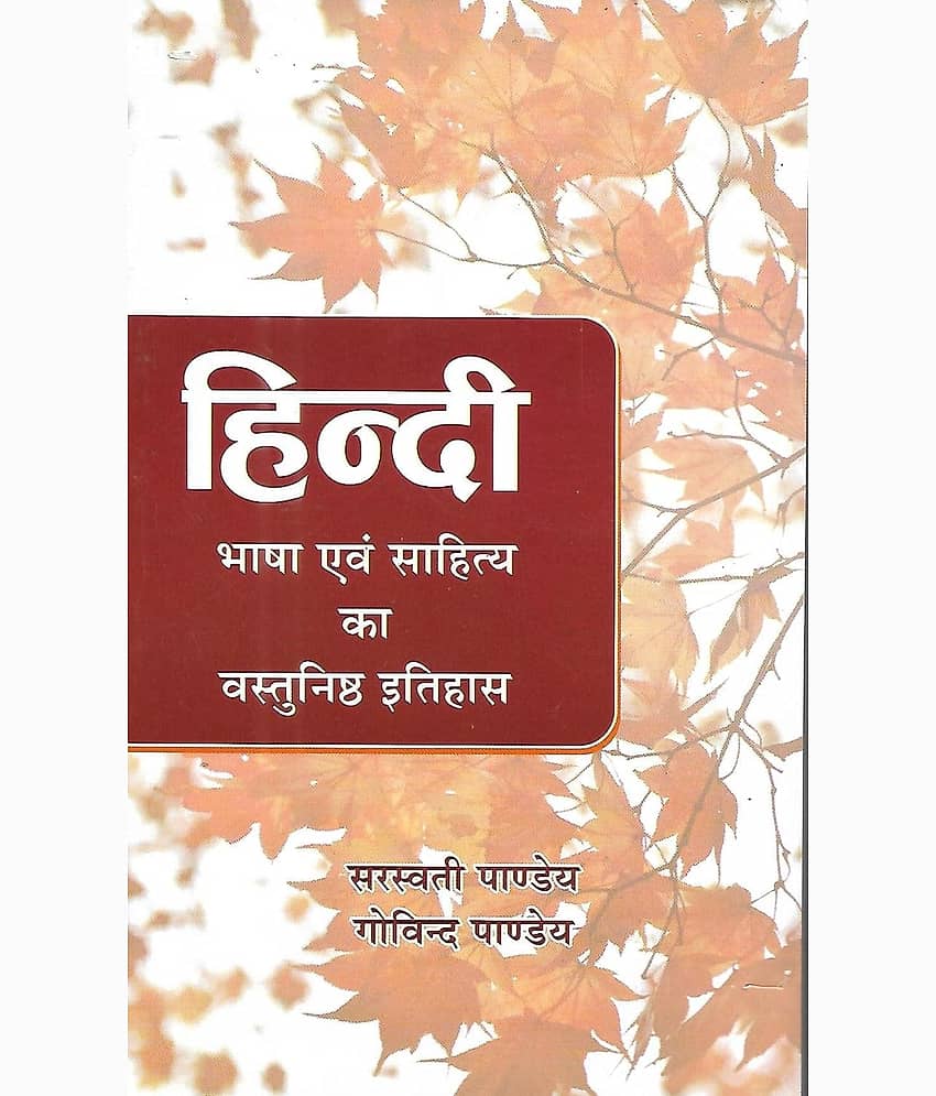 Hindi Bhasha avam Sahitya Ka Vastunishth Etihas Complete Book By Sarswati Pandey - Stationery | Buy online on ZillyBuy