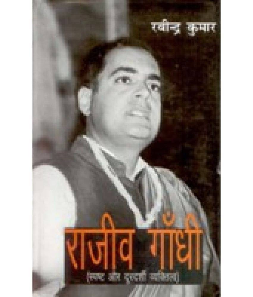 Rajiv Gandhi; Spasth Aur Durdarshi Vyaktitvbadh Rajiv Gandhi; Spasth Aur Durdarshi Vyaktitvbadh