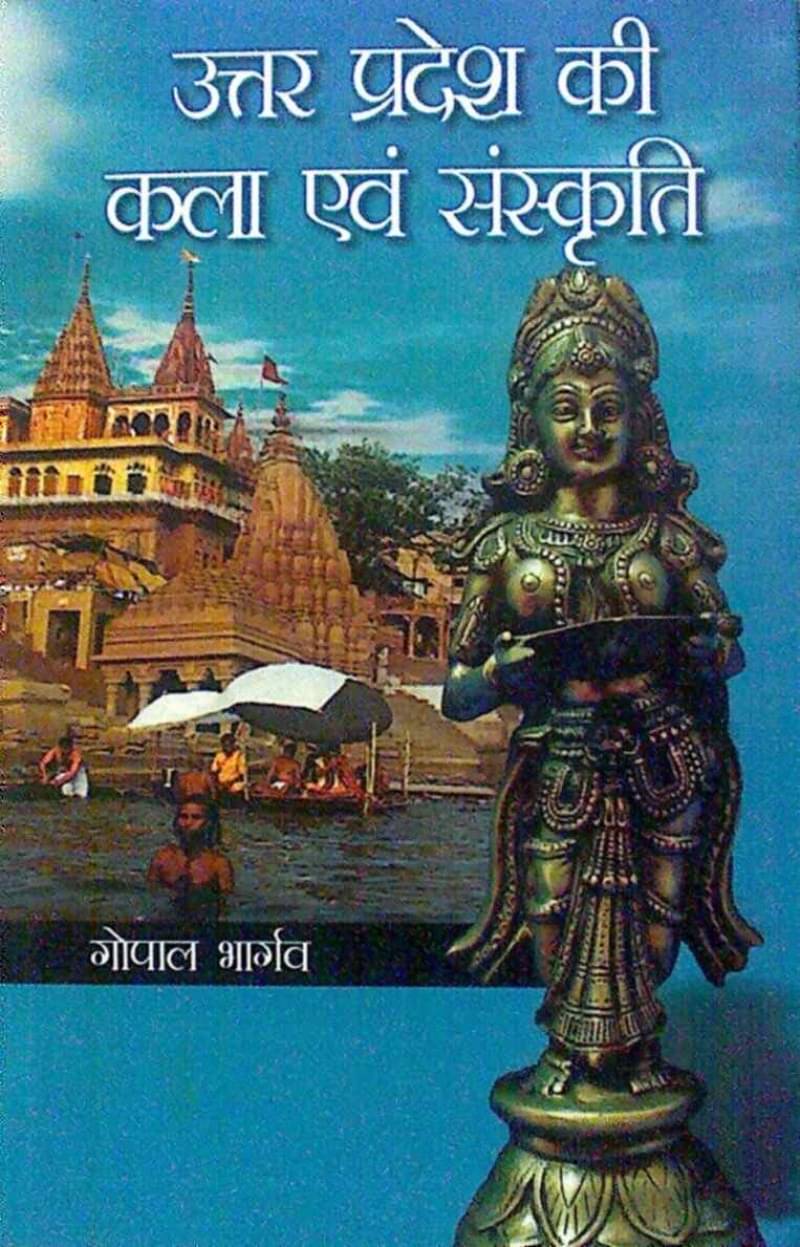     			Uttar Pradesh Ki Kala Evam Sanskriti