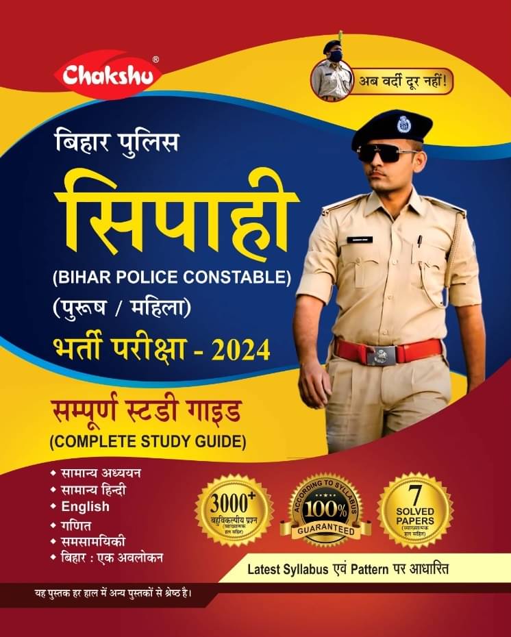 Chakshu Bihar Police Constable Bharti Pariksha Complete Study Guide Book And Solved Papers Book For 2024 Exam     			Chakshu Bihar Police Constable Bharti Pariksha Complete Study Guide Book And Solved Papers Book For 2024 Exam