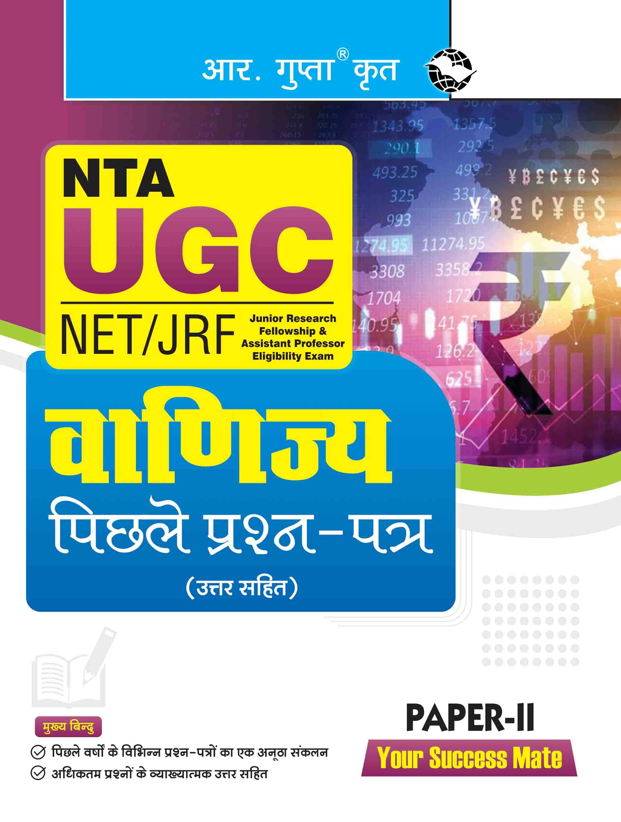 NTA-UGC-NET/JRF : COMMERCE (PAPER-II) Previous Years' Papers (With Answers) NTA-UGC-NET/JRF : COMMERCE (PAPER-II) Previous Years' Papers (With Answers)