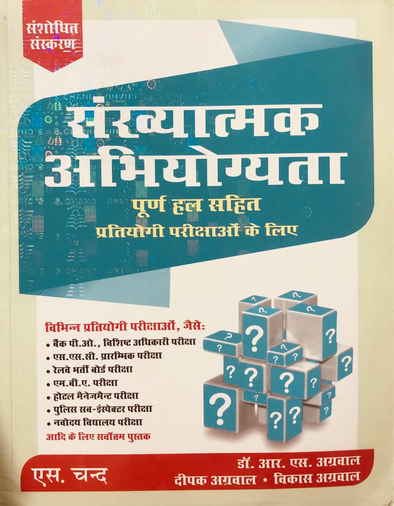 Sankhyatmak Abhiyogita - Quantitative Aptitude For Bank p.o , SSC Sankhyatmak Abhiyogita - Quantitative Aptitude For Bank p.o , SSC