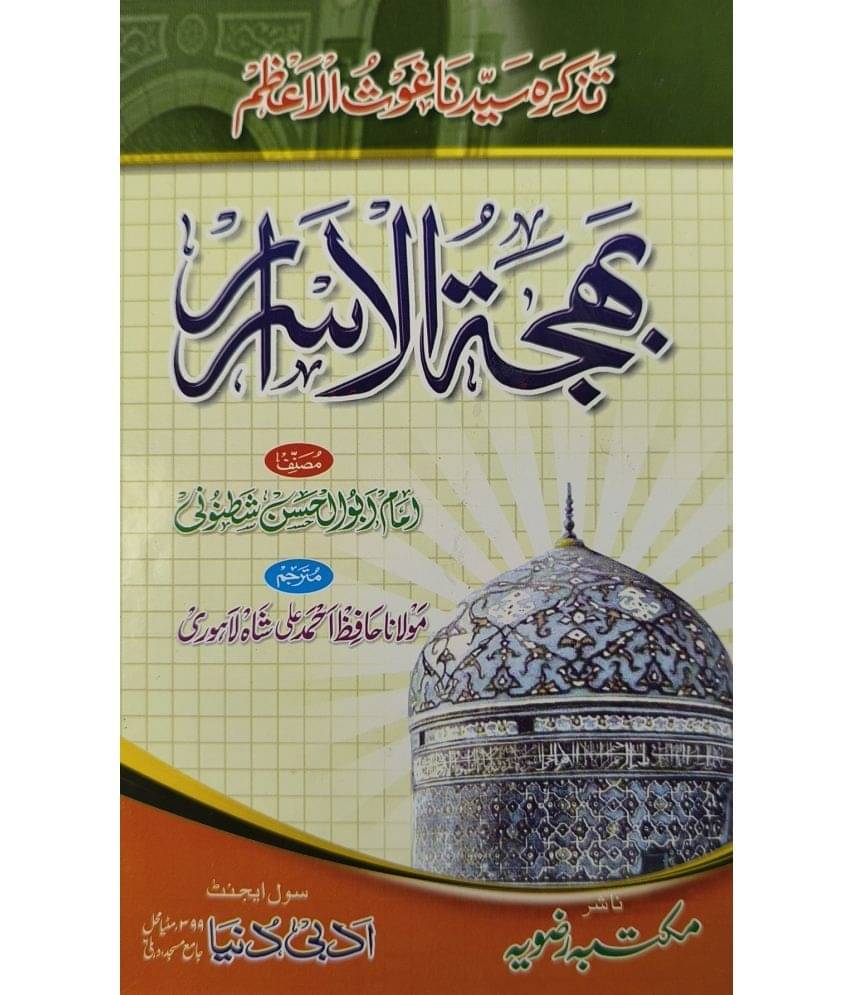 Bahjatul Asrar History of Ghausul Azam Bahjatul Asrar History of Ghausul Azam