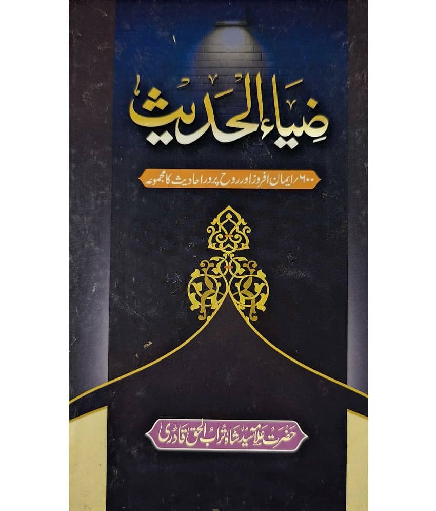 Ziaul Hadith Hadith Collection Of Hadees - Stationery | Buy online on ZillyBuy