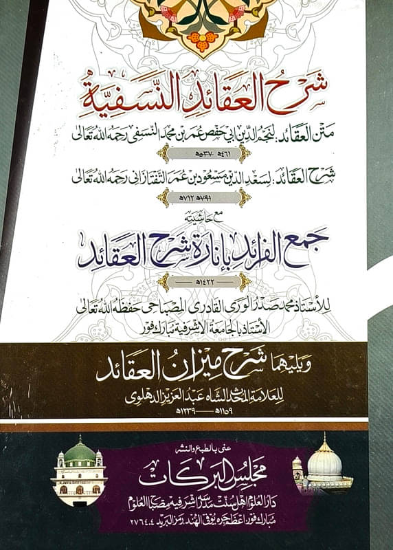     			Sharah Aqaid with Hashia Arabic Book