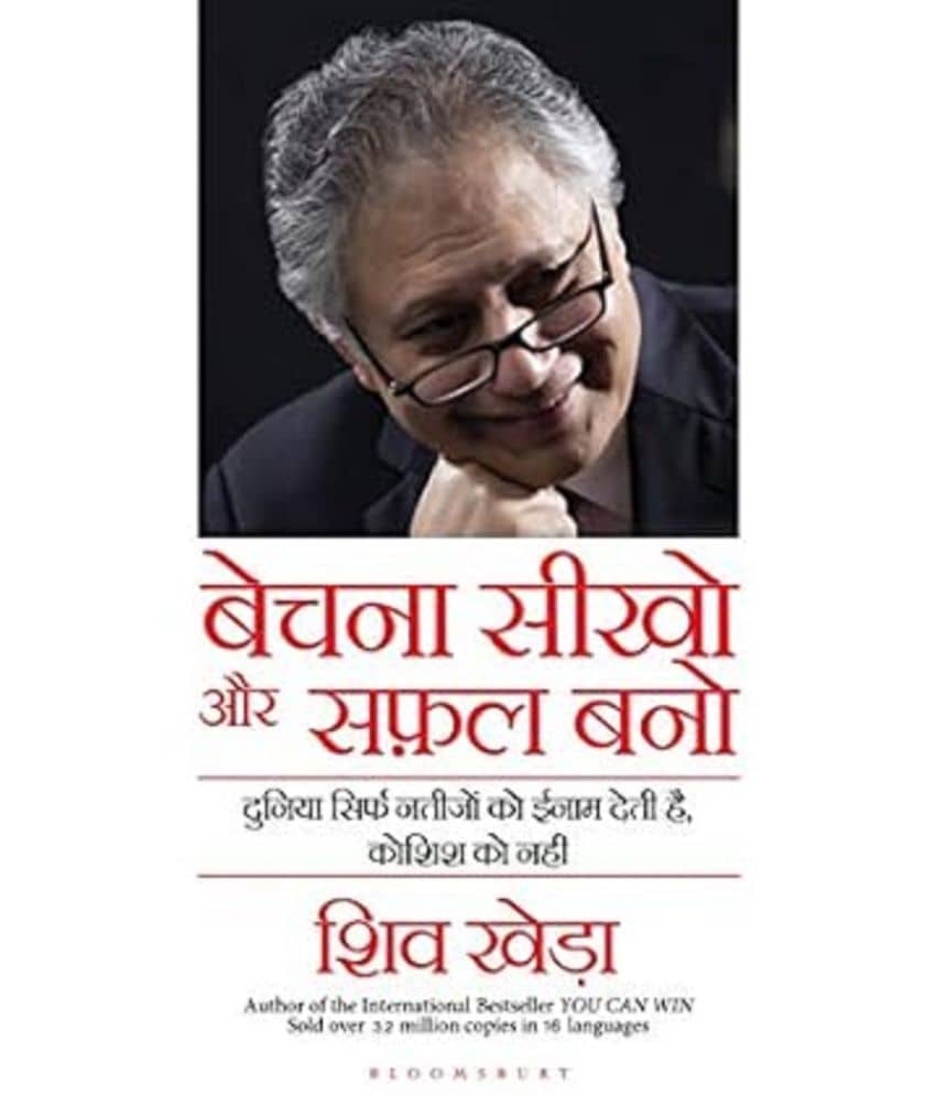 Bechna Seekho Aur Safal Bano (You Can Sell) (Hindi, Paperback, Khera Shiv) - Stationery | Buy online on ZillyBuy