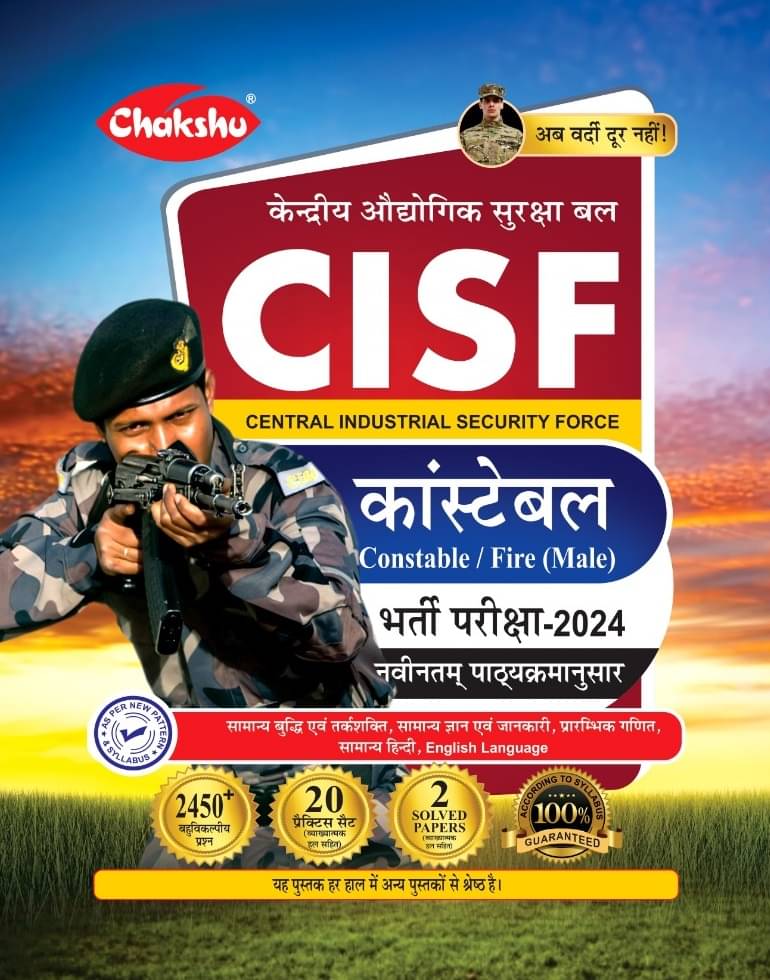     			Chakshu CISF Constable Fire Entrance Exam Complete Practice Sets Book With Solved Papers For 2024 Exam