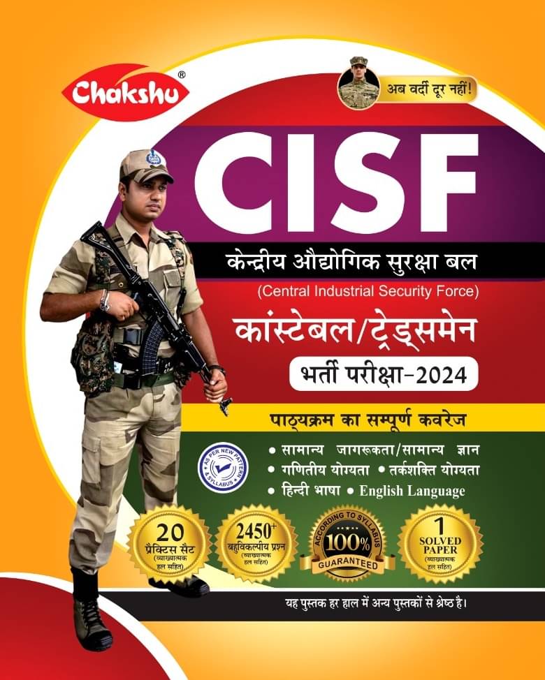 Chakshu CISF Constable Tradesman Complete Practice Set With Solved Papers Book For 2024 Exam     			Chakshu CISF Constable Tradesman Complete Practice Set With Solved Papers Book For 2024 Exam