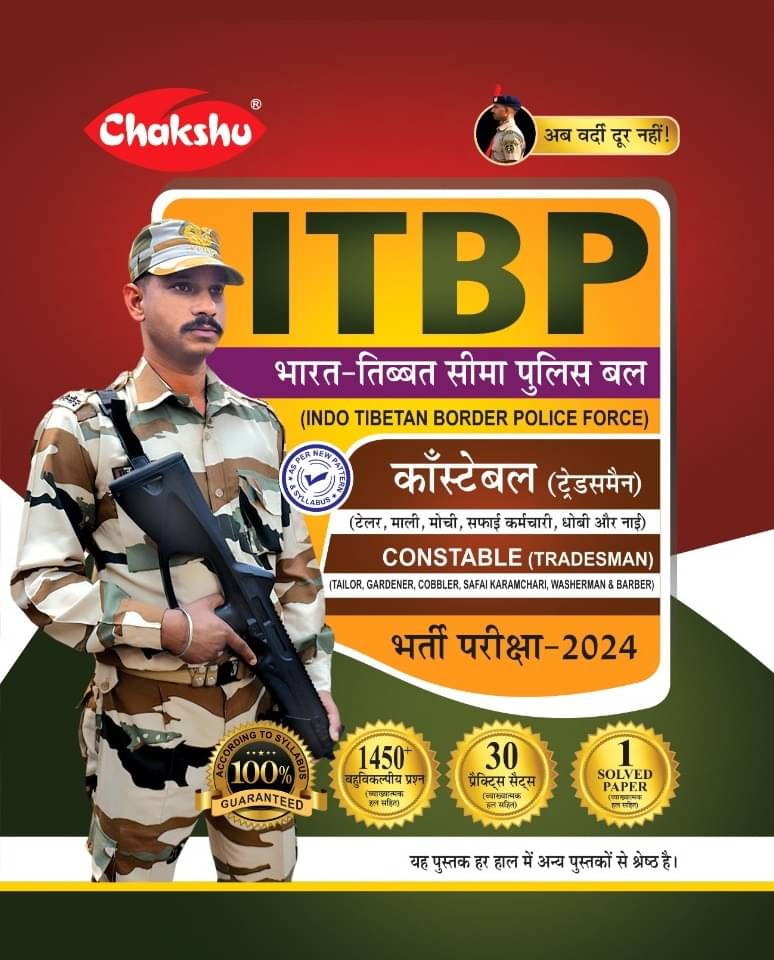     			Chakshu ITBP Constable Tradesmen Bharti Pariksha Complete Practice Sets Book With Solved Papers For 2024 Exam
