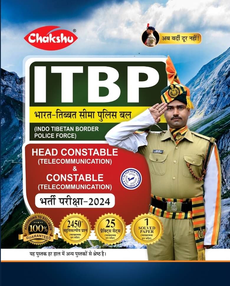 Chakshu ITBP Head Constable (Telecommunication) And Constable (Telecommunication) Bharti Pariksha Practise Sets Book With Solved Papers For 2024 Exa Chakshu ITBP Head Constable (Telecommunication) And Constable (Telecommunication) Bharti Pariksha Practise Sets Book With Solved Papers For 2024 Exa