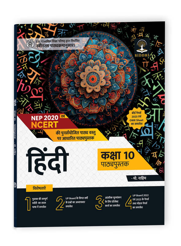 Educart UP Board Class 10 HINDI Textbook 2024 (Based On Latest Pattern for 2024-25 Exam) Educart UP Board Class 10 HINDI Textbook 2024 (Based On Latest Pattern for 2024-25 Exam)