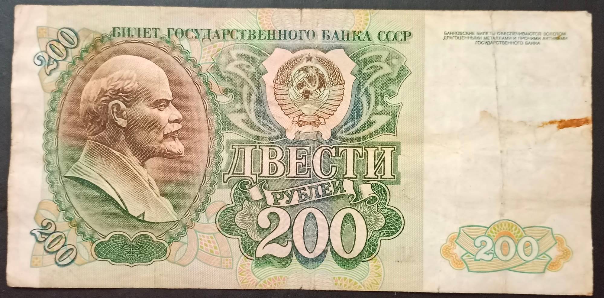     			Extremely Rare Old Issue Soviet Union USSR Russia 200 Rubles - Hard to Find