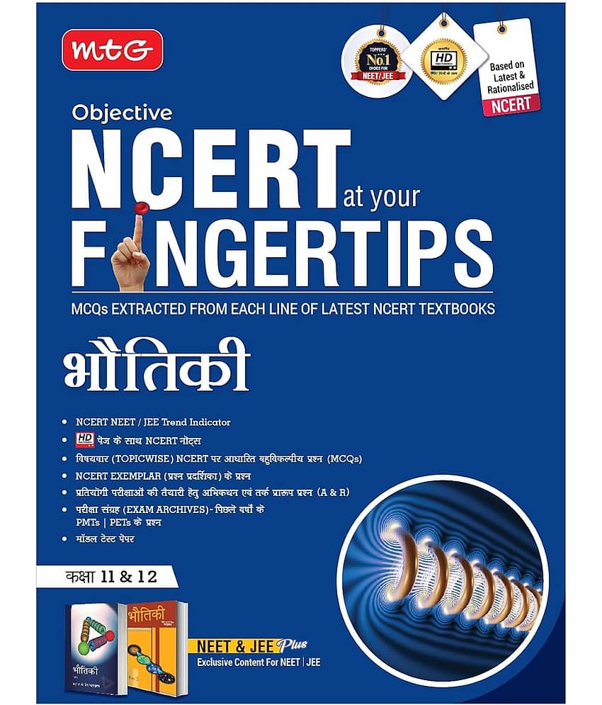 MTG Objective NCERT at your FINGERTIPS Physics in Hindi Medium | NCERT NEET/JEE Trend Indicator, Notes, MCQs, Exam Archives with HD Pages | NEET-JEE Books (Based on NCERT Latest Pattern 2024-2025) - Stationery | Buy online on ZillyBuy