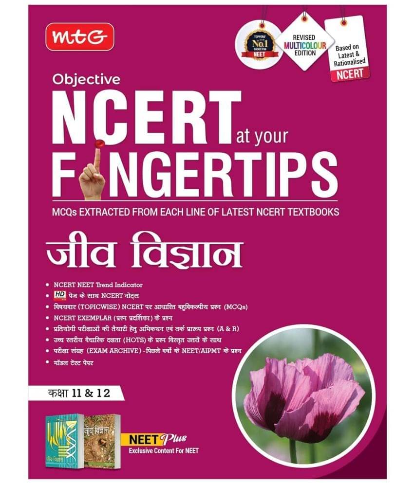 MTG Objective NCERT at your FINGERTIPS Biology in Hindi Medium | NCERT NEET Trend Indicator, Notes, MCQs, Exam Archives with HD Pages | NEET Books (Based on NCERT Latest Pattern 2024-2025) MTG Objective NCERT at your FINGERTIPS Biology in Hindi Medium | NCERT NEET Trend Indicator, Notes, MCQs, Exam Archives with HD Pages | NEET Books (Based on NCERT Latest Pattern 2024-2025)
