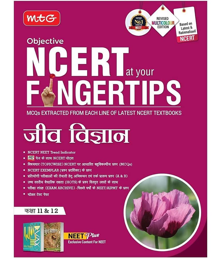 MTG Objective NCERT at your FINGERTIPS Biology in Hindi Medium | NCERT NEET Trend Indicator, Notes, MCQs, Exam Archives with HD Pages | NEET Books (Based on NCERT Latest Pattern 2024-2025) - Stationery | Buy online on ZillyBuy