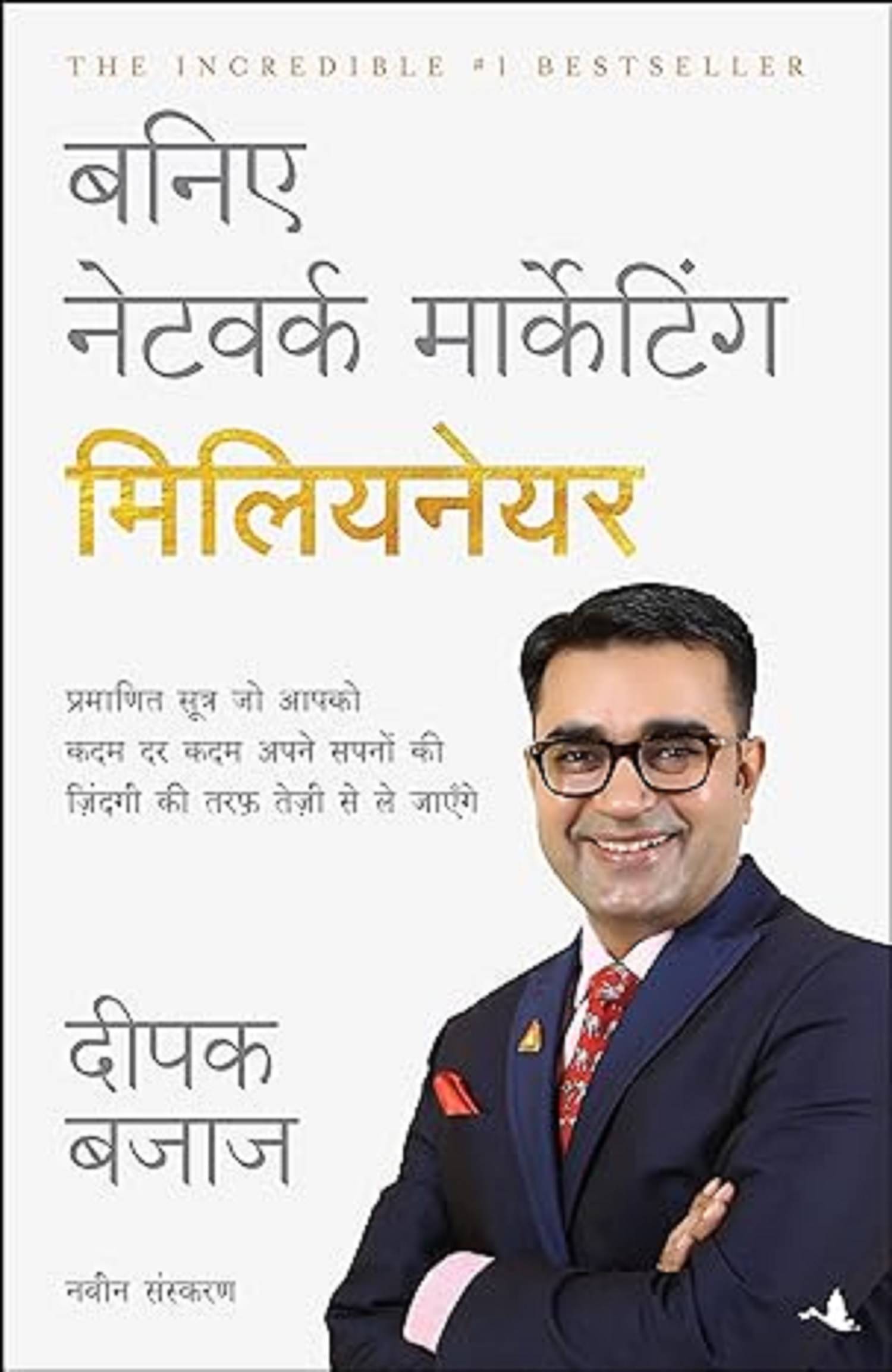 Baniye Network Marketing Millionaire - Hindi Paperback – 25 March 2019 Baniye Network Marketing Millionaire - Hindi Paperback – 25 March 2019