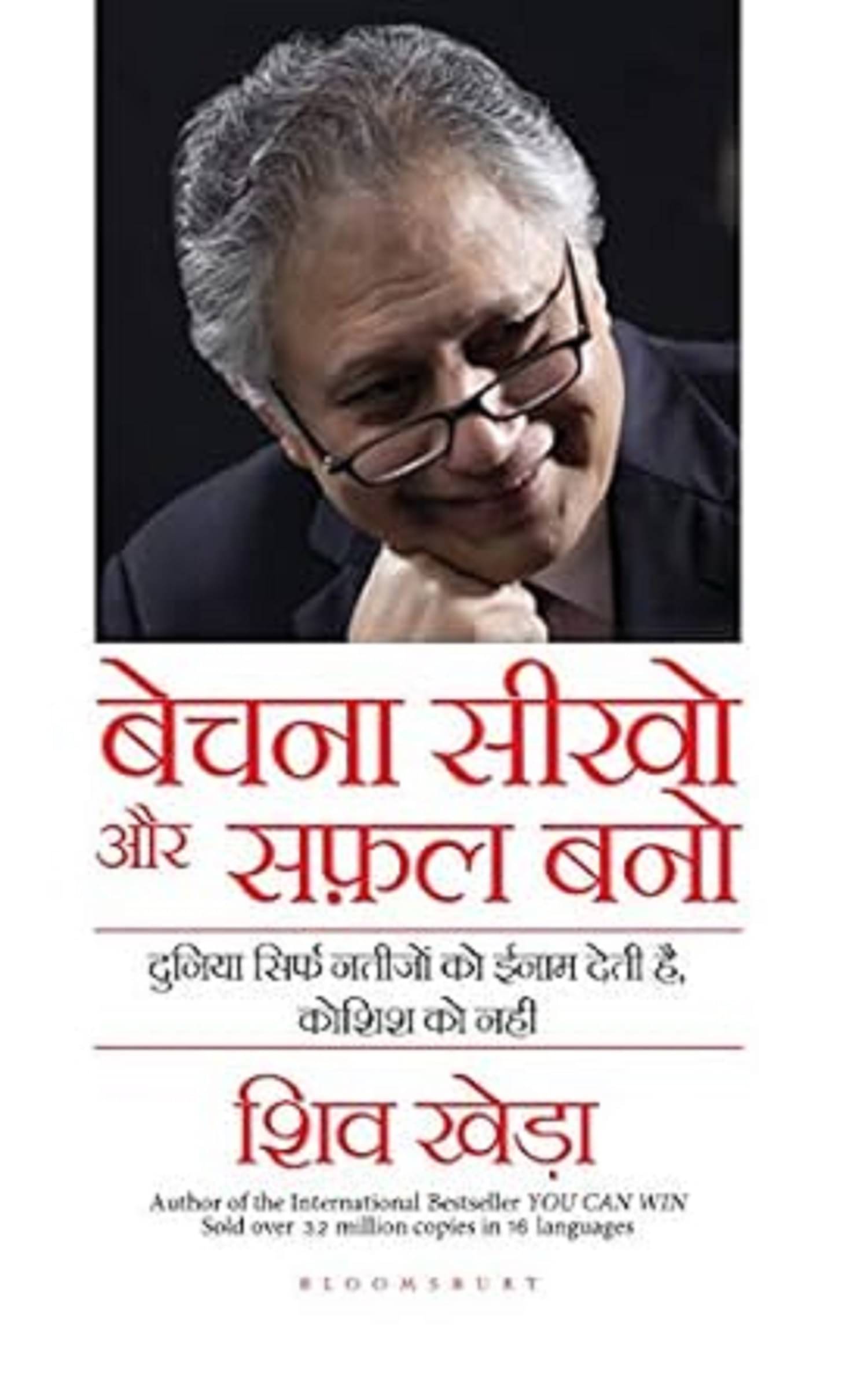     			Bechana Seekho Aur Safal Bano: Duniya Sirf Nateezo Ko Inaam Deti Hai, Koshisho Ko Nahi (Hindi Edition) Paperback