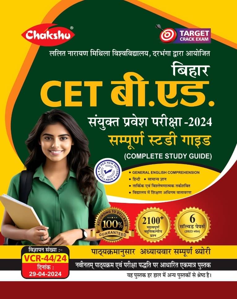 Chakshu Bihar CET B.Ed Sanyukt Pravesh Pariksha (Combined Entrance Examination) Complete Guide Book With Solved Papers For 2024 Exam Chakshu Bihar CET B.Ed Sanyukt Pravesh Pariksha (Combined Entrance Examination) Complete Guide Book With Solved Papers For 2024 Exam