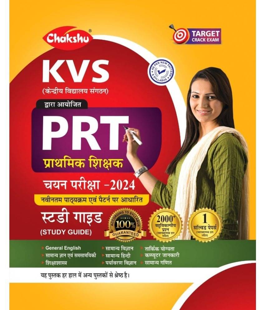     			Chakshu KVS Primary Teacher (PRT) Bharti Pariksha Complete Study Guide Book For 2024 Exam