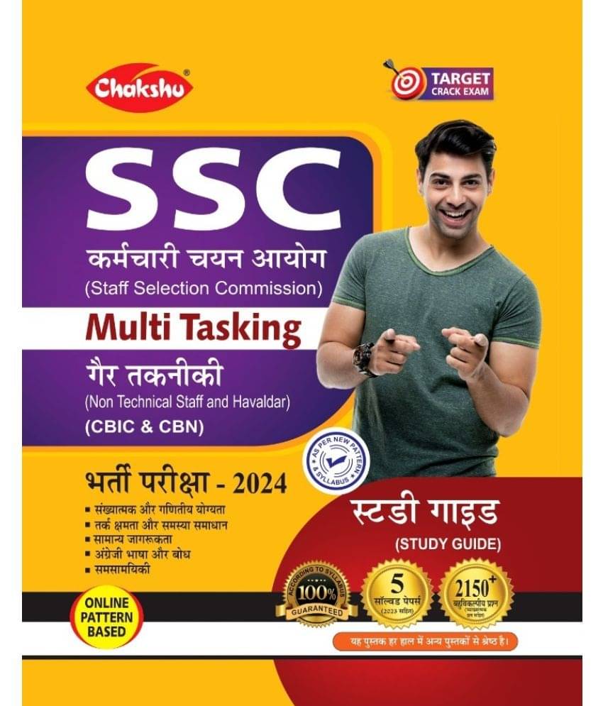 Chakshu SSC MultiTasking (Non Technical) Bharti Pariksha Complete Study Guide Book With Solved Papers For 2024 Exam Chakshu SSC MultiTasking (Non Technical) Bharti Pariksha Complete Study Guide Book With Solved Papers For 2024 Exam
